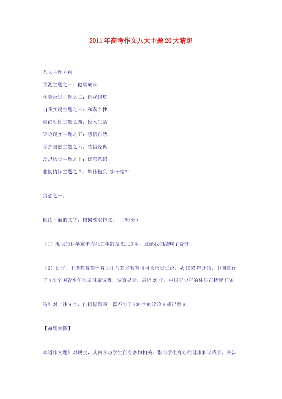 2011年高考语文 作文八大主题20大猜想_第1页