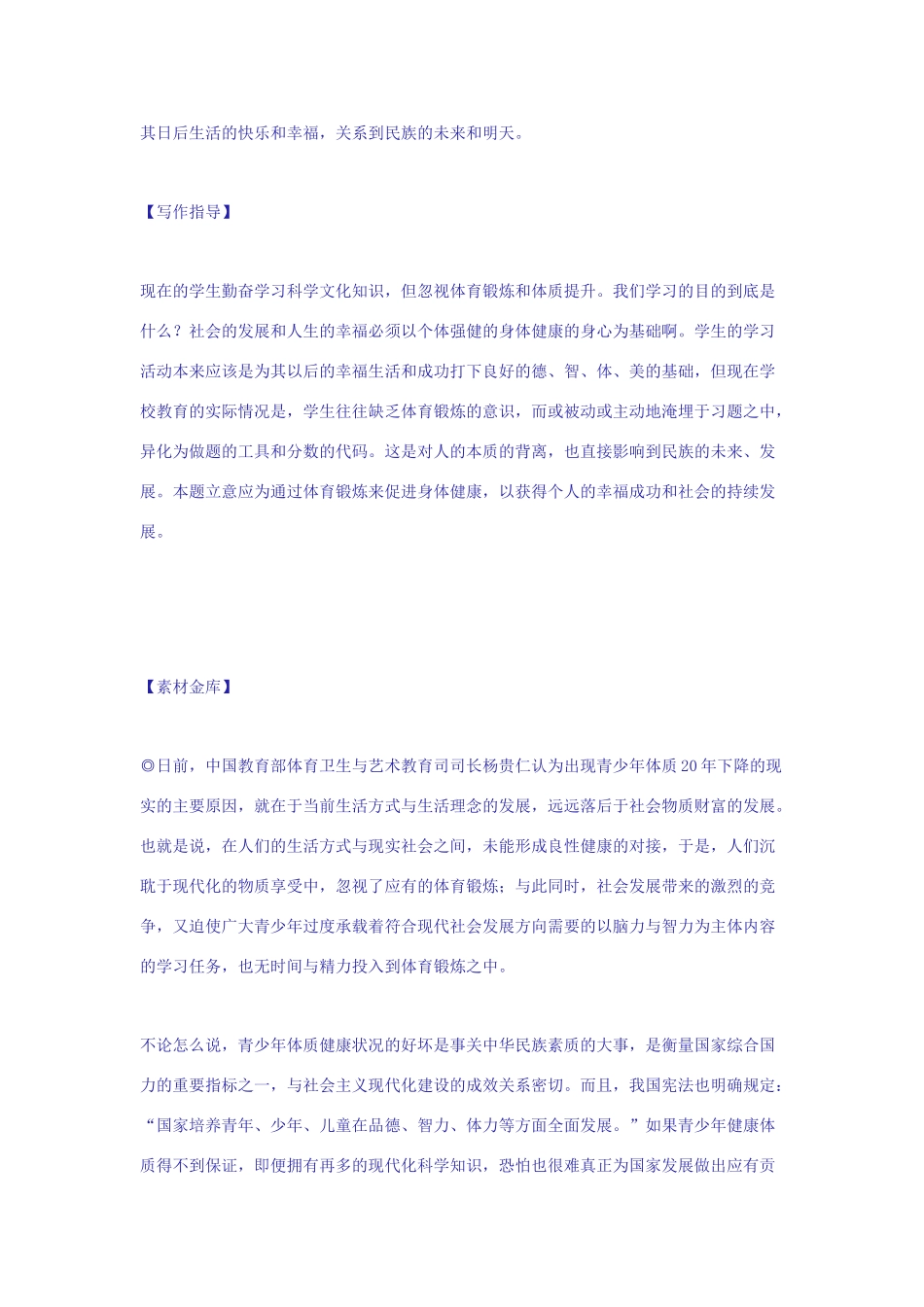 2011年高考语文 作文八大主题20大猜想_第2页