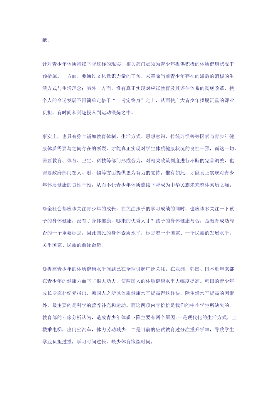 2011年高考语文 作文八大主题20大猜想_第3页