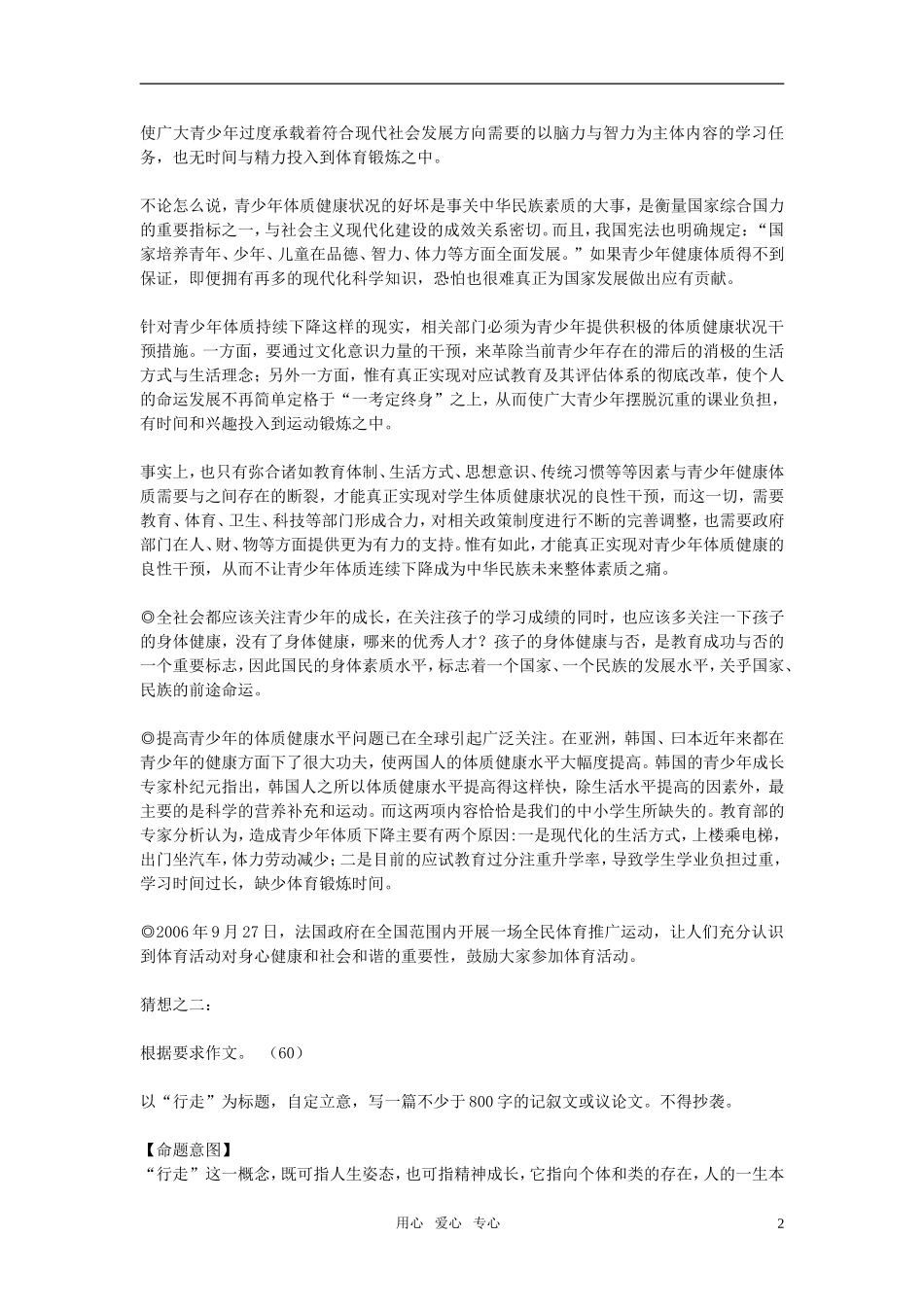 2011年高考语文 作文八大主题20大猜想素材_第2页