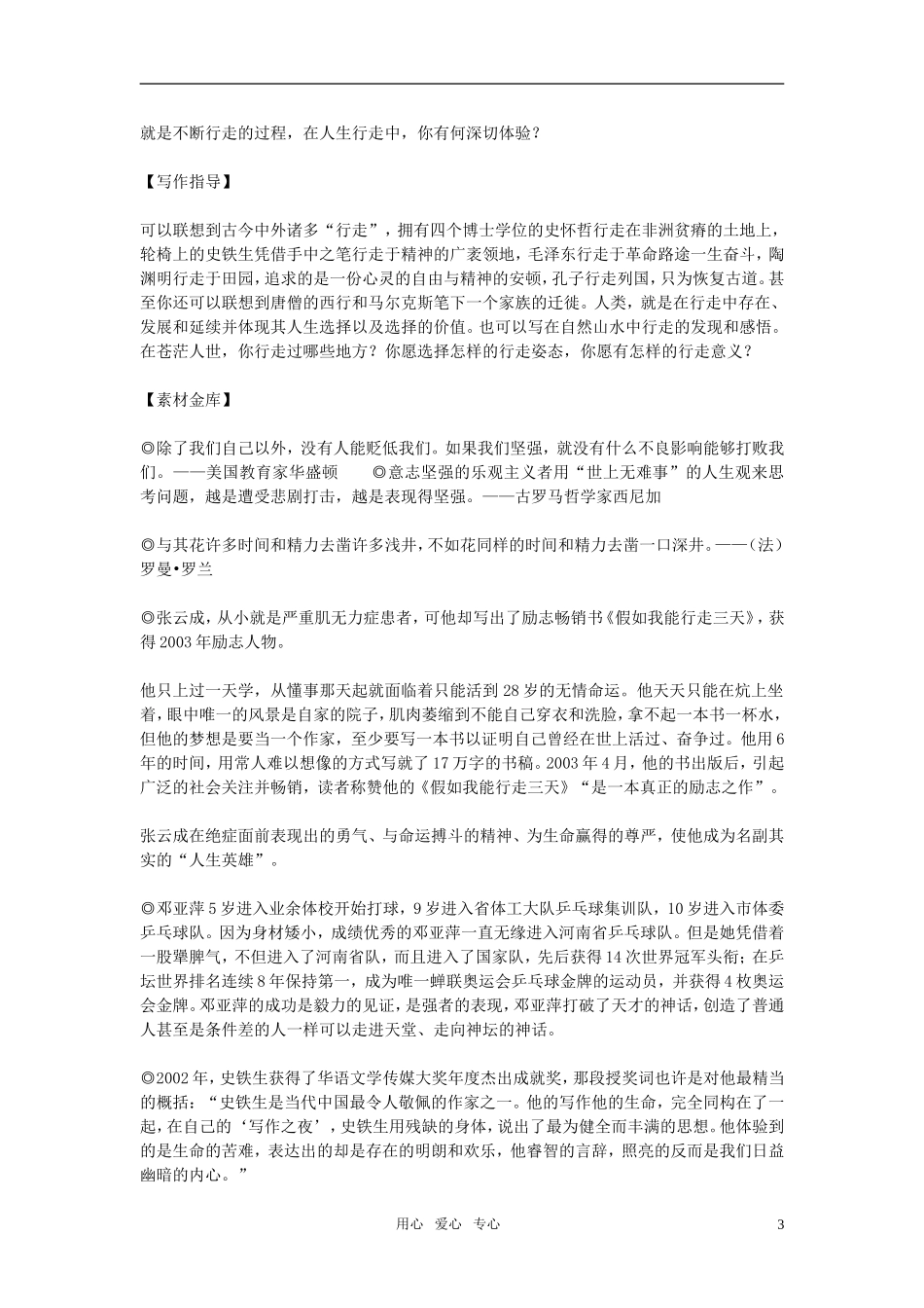 2011年高考语文 作文八大主题20大猜想素材_第3页