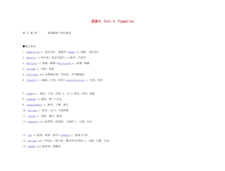 2011年高考英语 Unit 4 Pygmalion要点梳理+重点突破教案 新人教版选修8