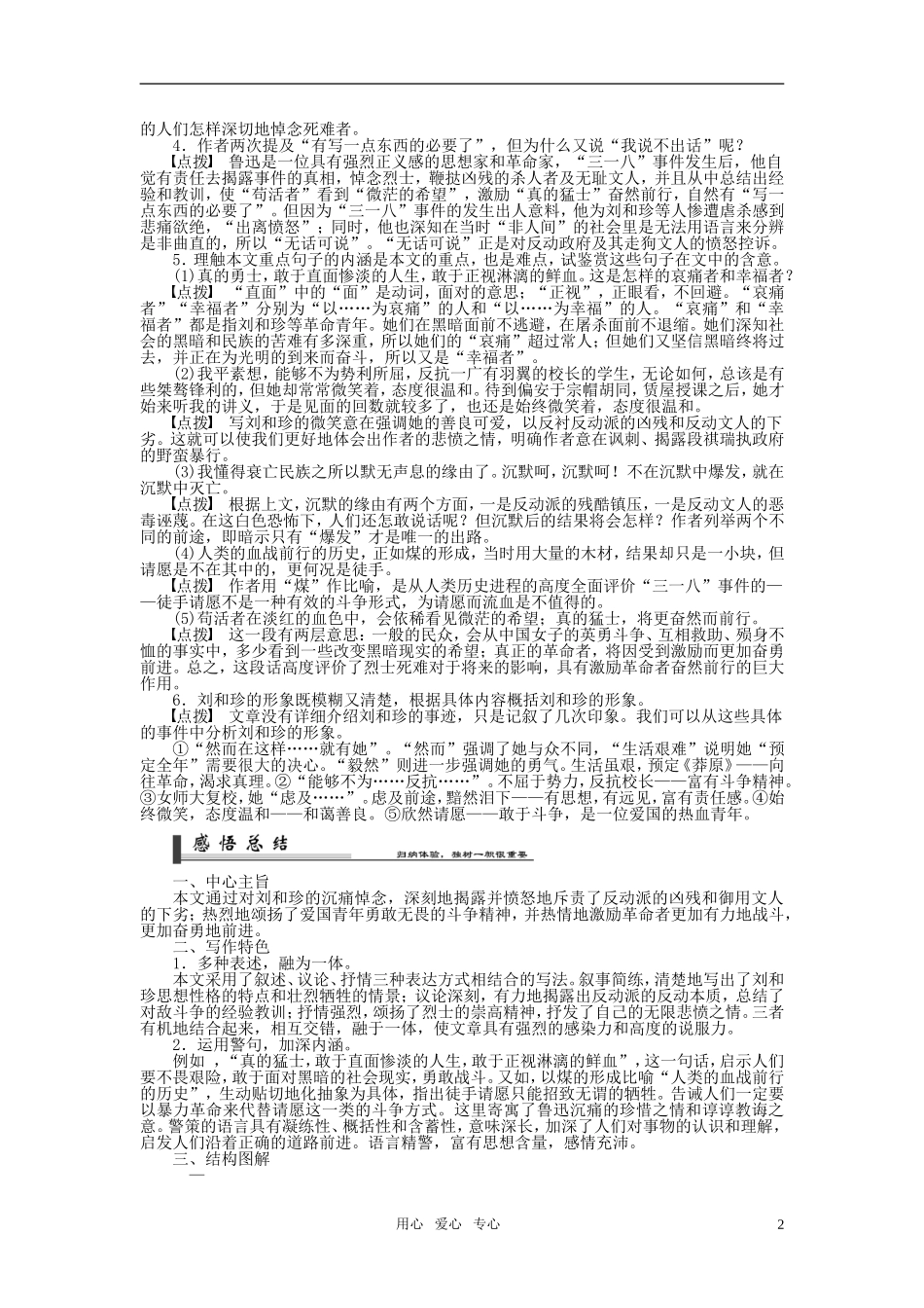 2011年高中语文 第7课记念刘和珍君同步学案 新人教版必修1_第2页