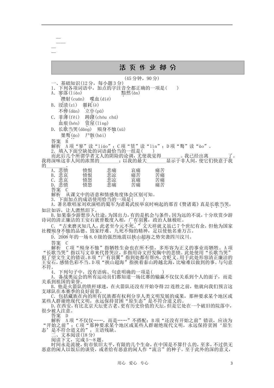 2011年高中语文 第7课记念刘和珍君同步学案 新人教版必修1_第3页
