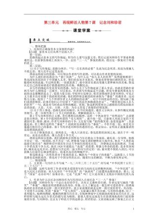 2011年高中语文 第7课记念刘和珍君同步学案 新人教版必修1