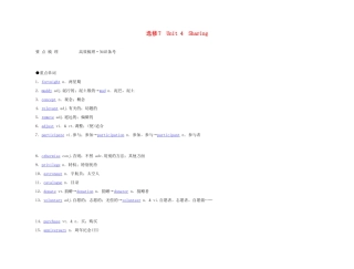 2011年高考英语 Unit 4 Sharing要点梳理+重点突破教案 新人教版选修7