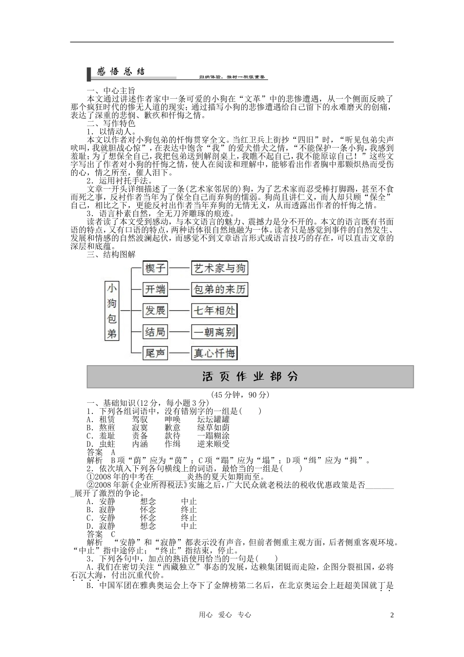 2011年高中语文 第8课小狗包弟同步学案 新人教版必修1_第2页