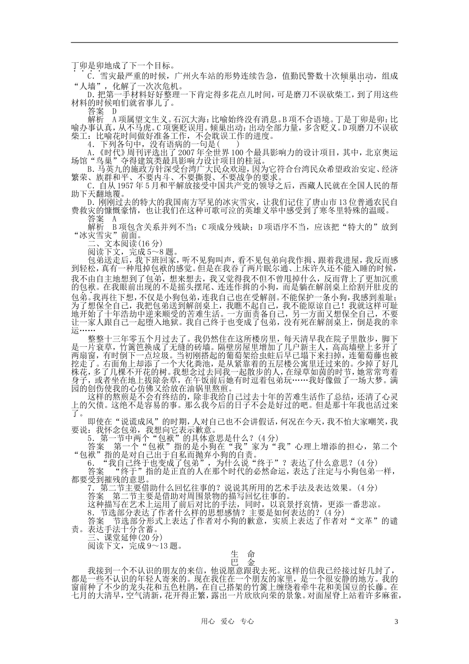 2011年高中语文 第8课小狗包弟同步学案 新人教版必修1_第3页