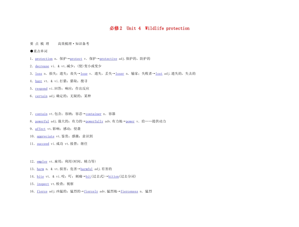 2011年高考英语 Unit 4 Wildlife protection要点梳理+重点突破教案 新人教版必修2_第1页