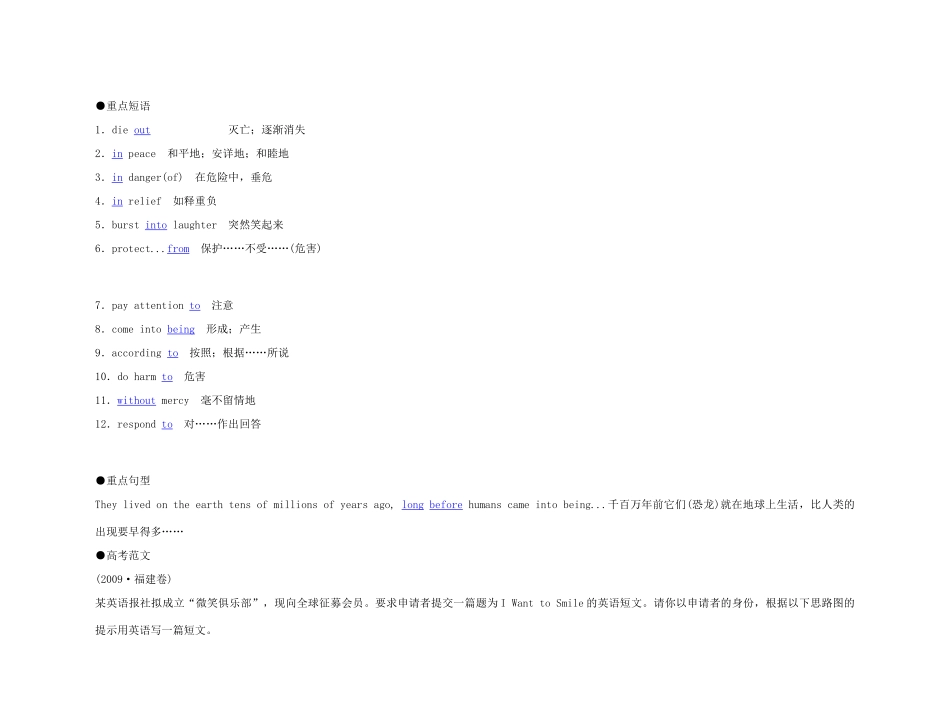 2011年高考英语 Unit 4 Wildlife protection要点梳理+重点突破教案 新人教版必修2_第2页