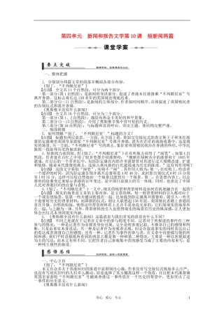 2011年高中语文 第10课短新闻两篇同步学案 新人教版必修1