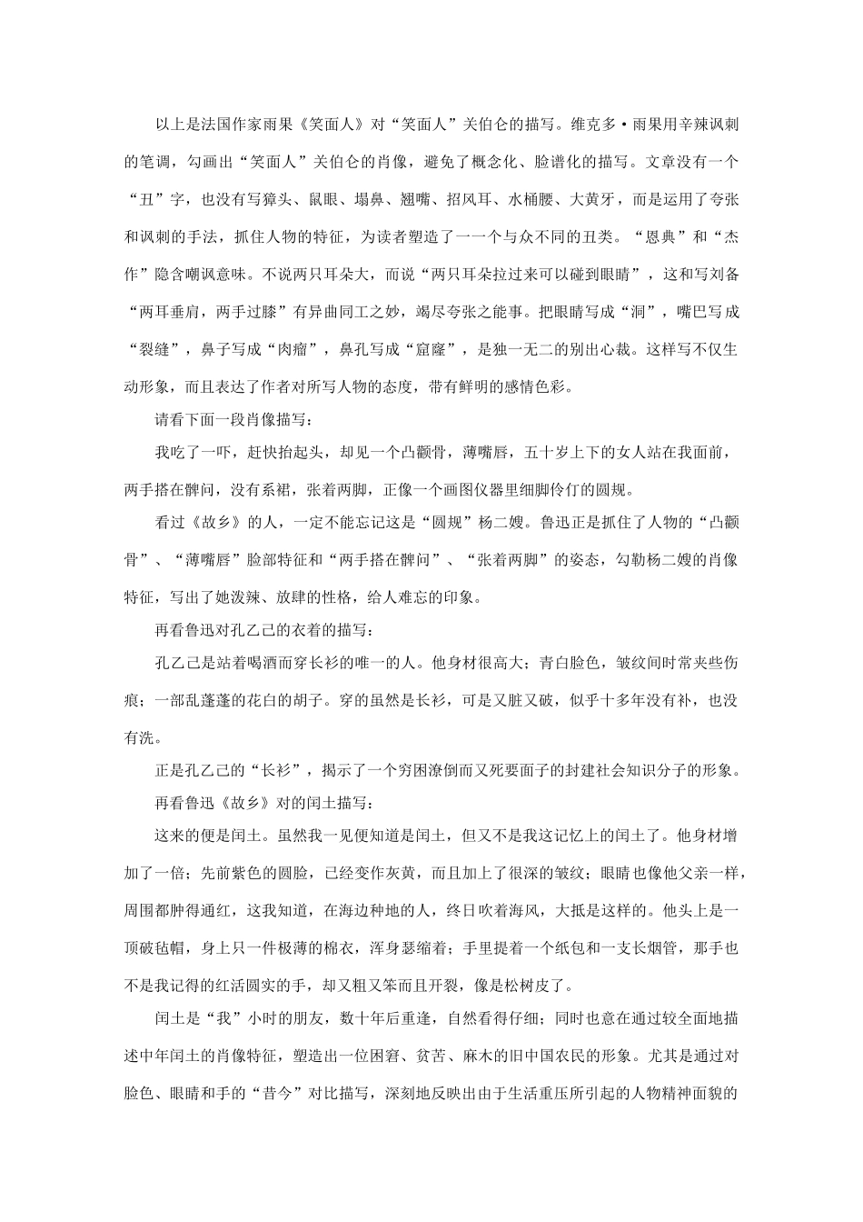 2011年高考语文 作文备考 描摹人物的肖像复习教案_第2页