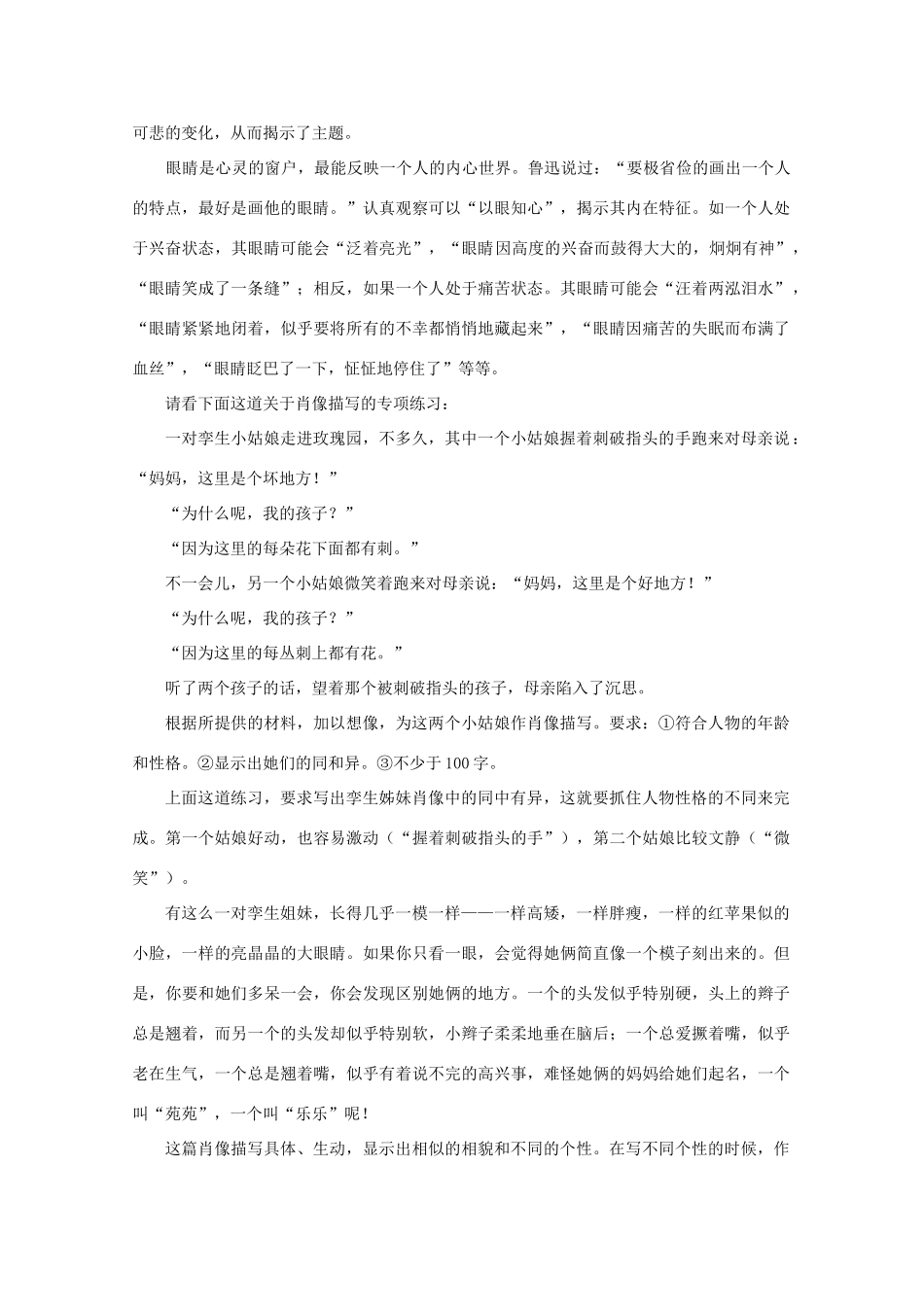 2011年高考语文 作文备考 描摹人物的肖像复习教案_第3页