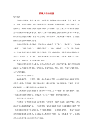 2011年高考语文 作文备考 描摹人物的肖像复习教案