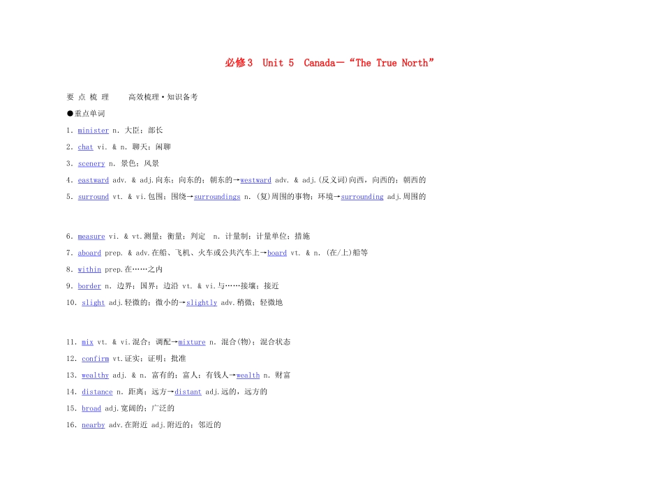 2011年高考英语 Unit 5 Canada-“The True North”要点梳理+重点突破教案 新人教版必修3_第1页