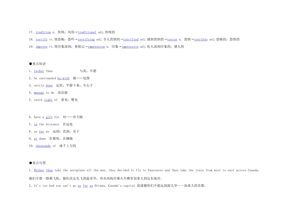 2011年高考英语 Unit 5 Canada-“The True North”要点梳理+重点突破教案 新人教版必修3_第2页