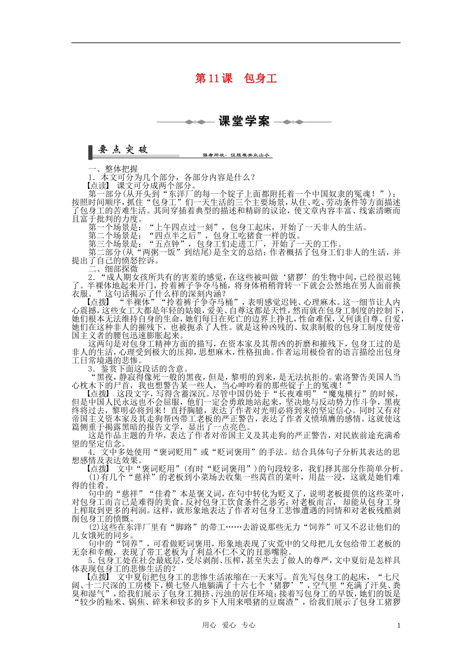2011年高中语文 第11课包身工同步学案 新人教版必修1_第1页