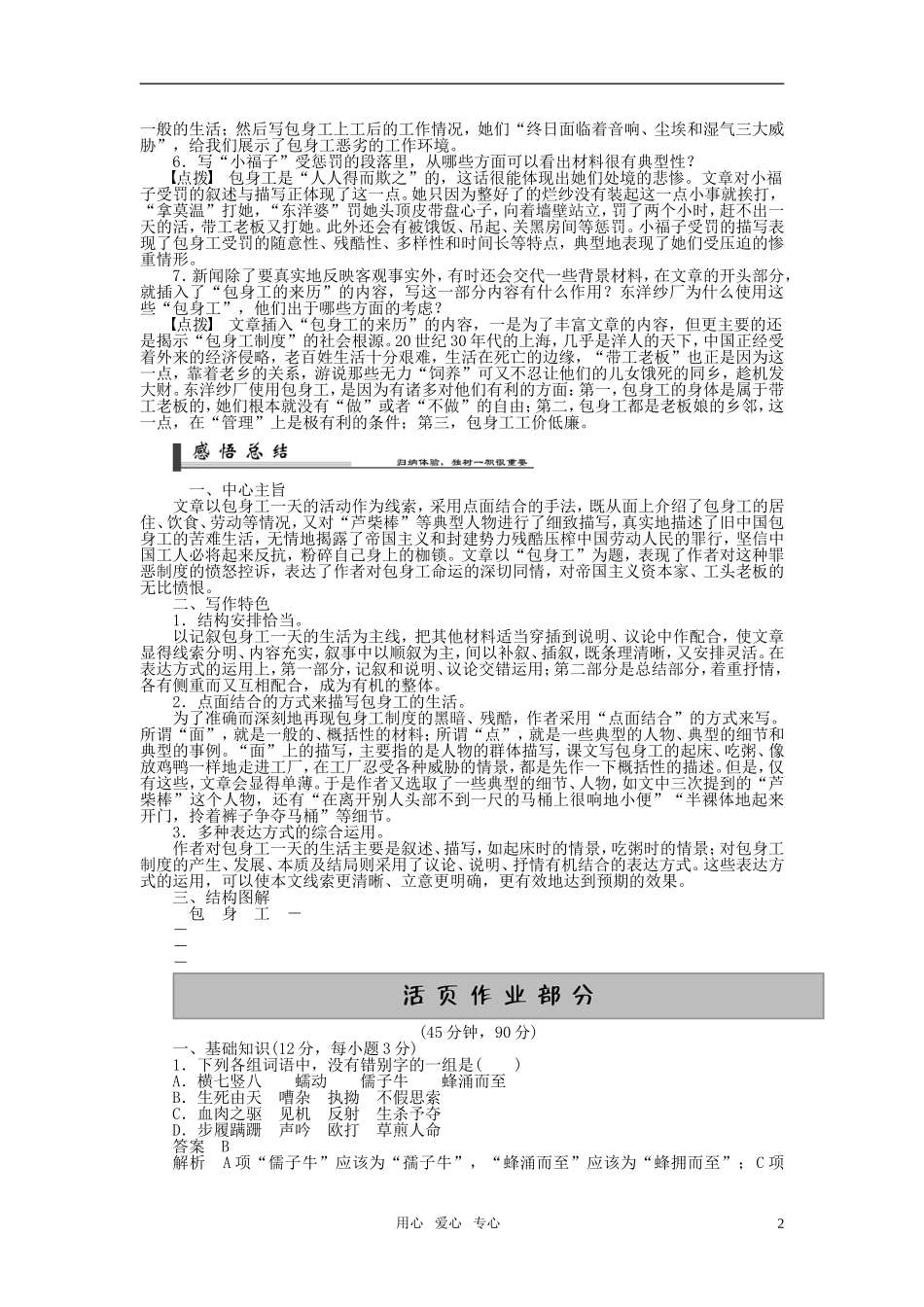 2011年高中语文 第11课包身工同步学案 新人教版必修1_第2页