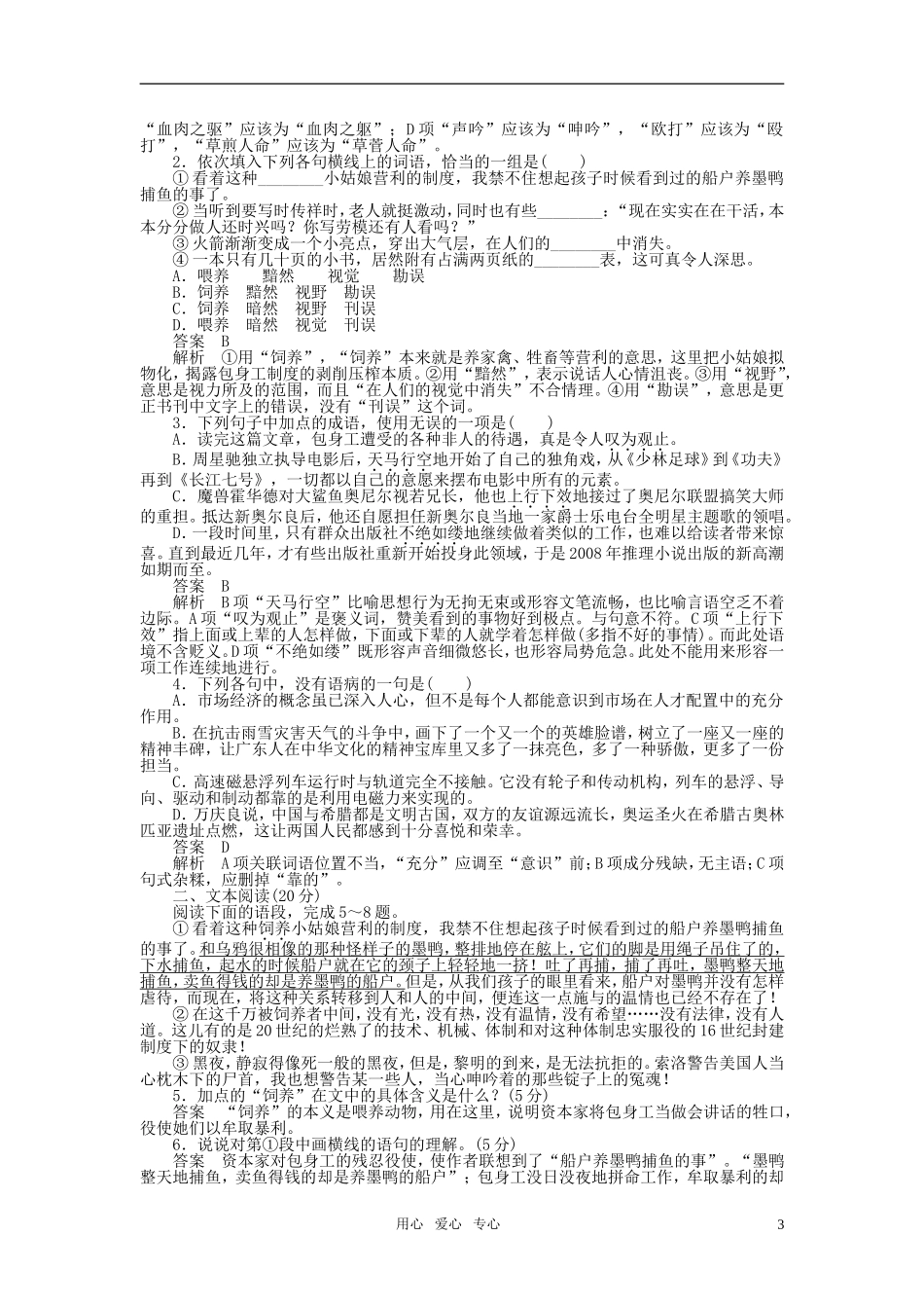 2011年高中语文 第11课包身工同步学案 新人教版必修1_第3页