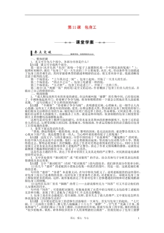 2011年高中语文 第11课包身工同步学案 新人教版必修1