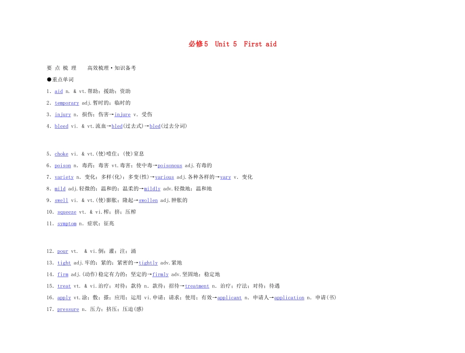 2011年高考英语 Unit 5 First aid要点梳理+重点突破教案 新人教版必修5_第1页