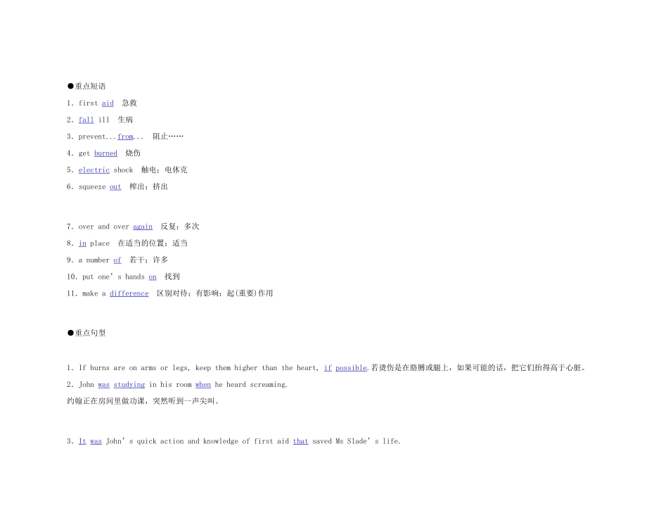 2011年高考英语 Unit 5 First aid要点梳理+重点突破教案 新人教版必修5_第2页