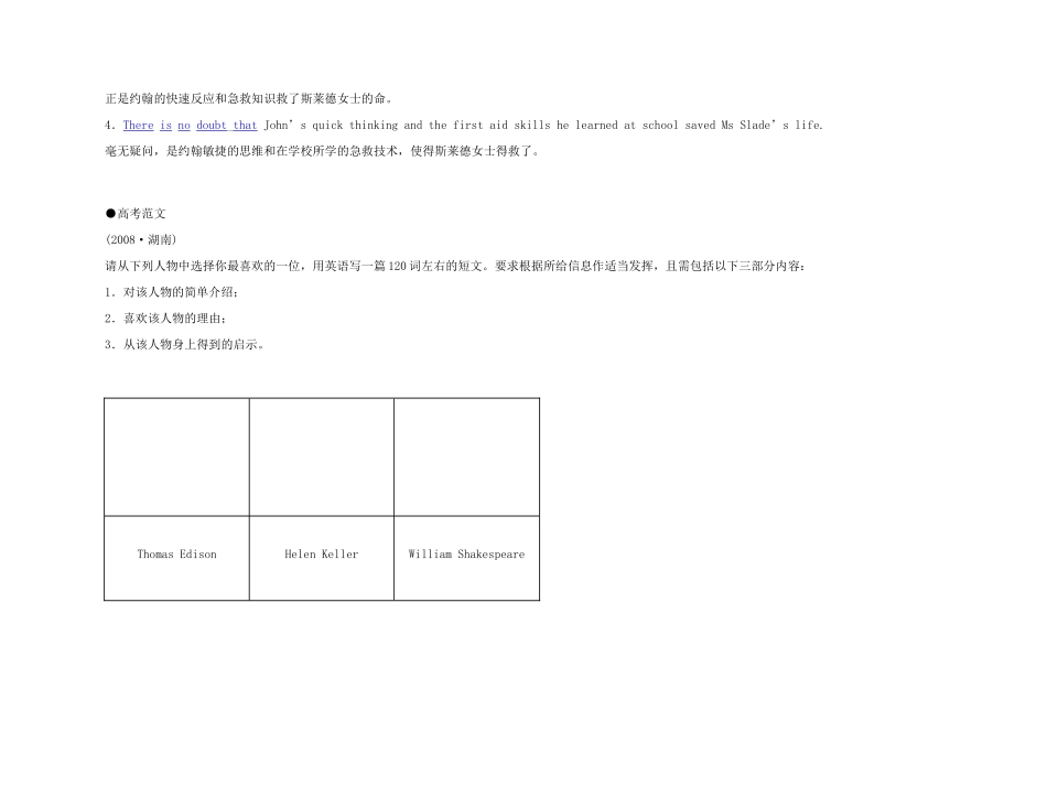 2011年高考英语 Unit 5 First aid要点梳理+重点突破教案 新人教版必修5_第3页