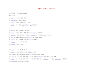 2011年高考英语 Unit 5 First aid要点梳理+重点突破教案 新人教版必修5