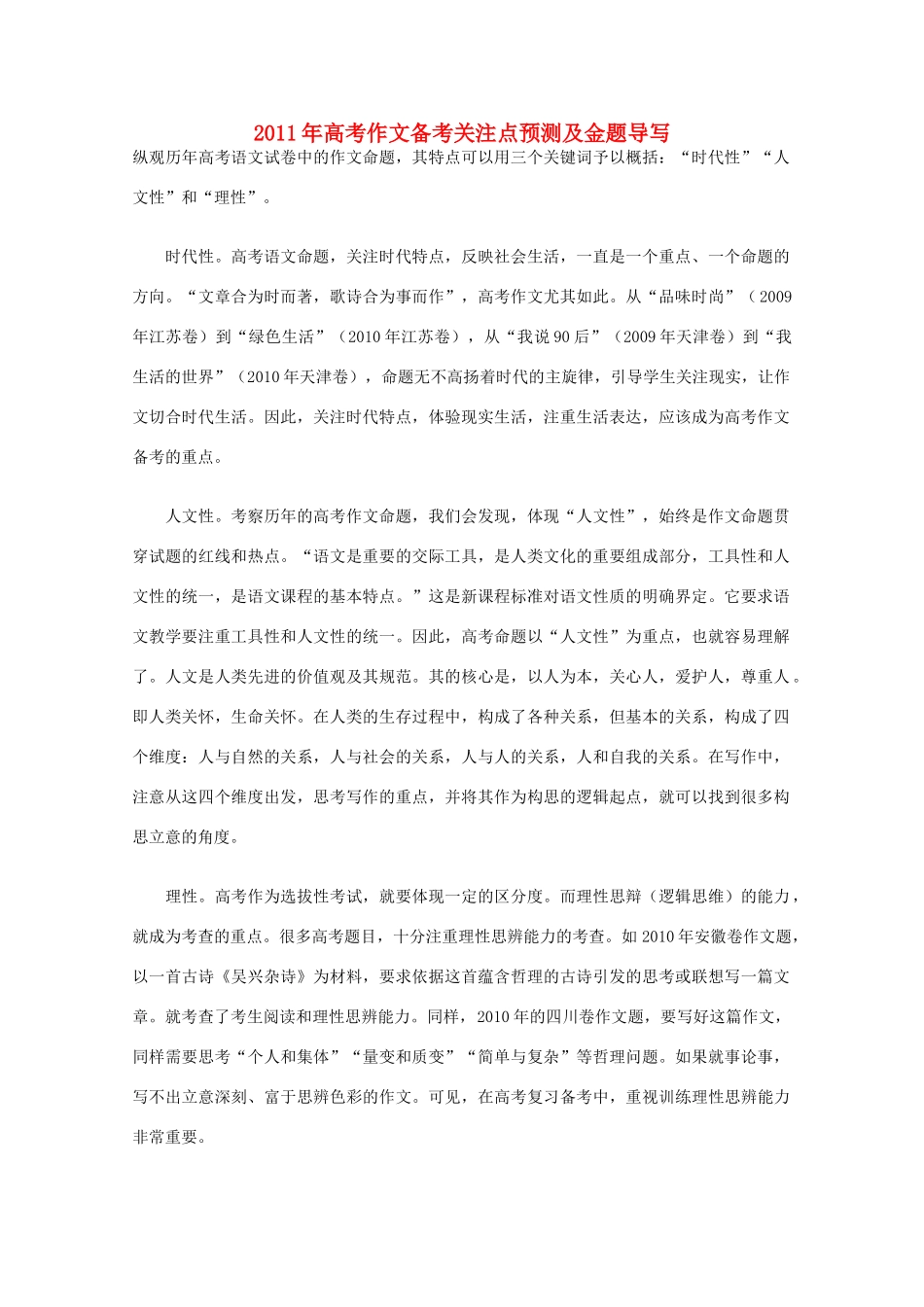 2011年高考语文 作文备考关注点预测及金题导写_第1页