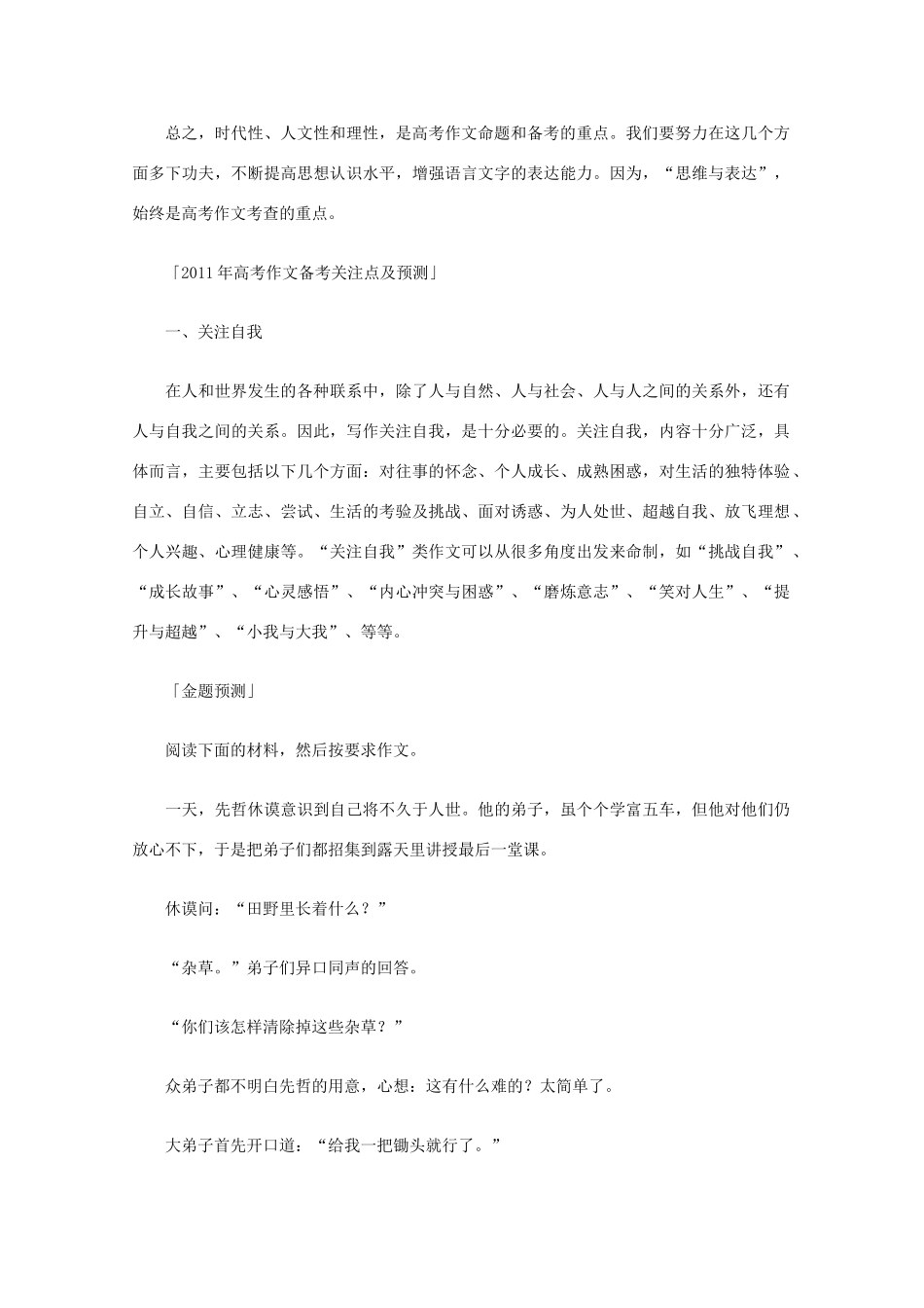 2011年高考语文 作文备考关注点预测及金题导写_第2页