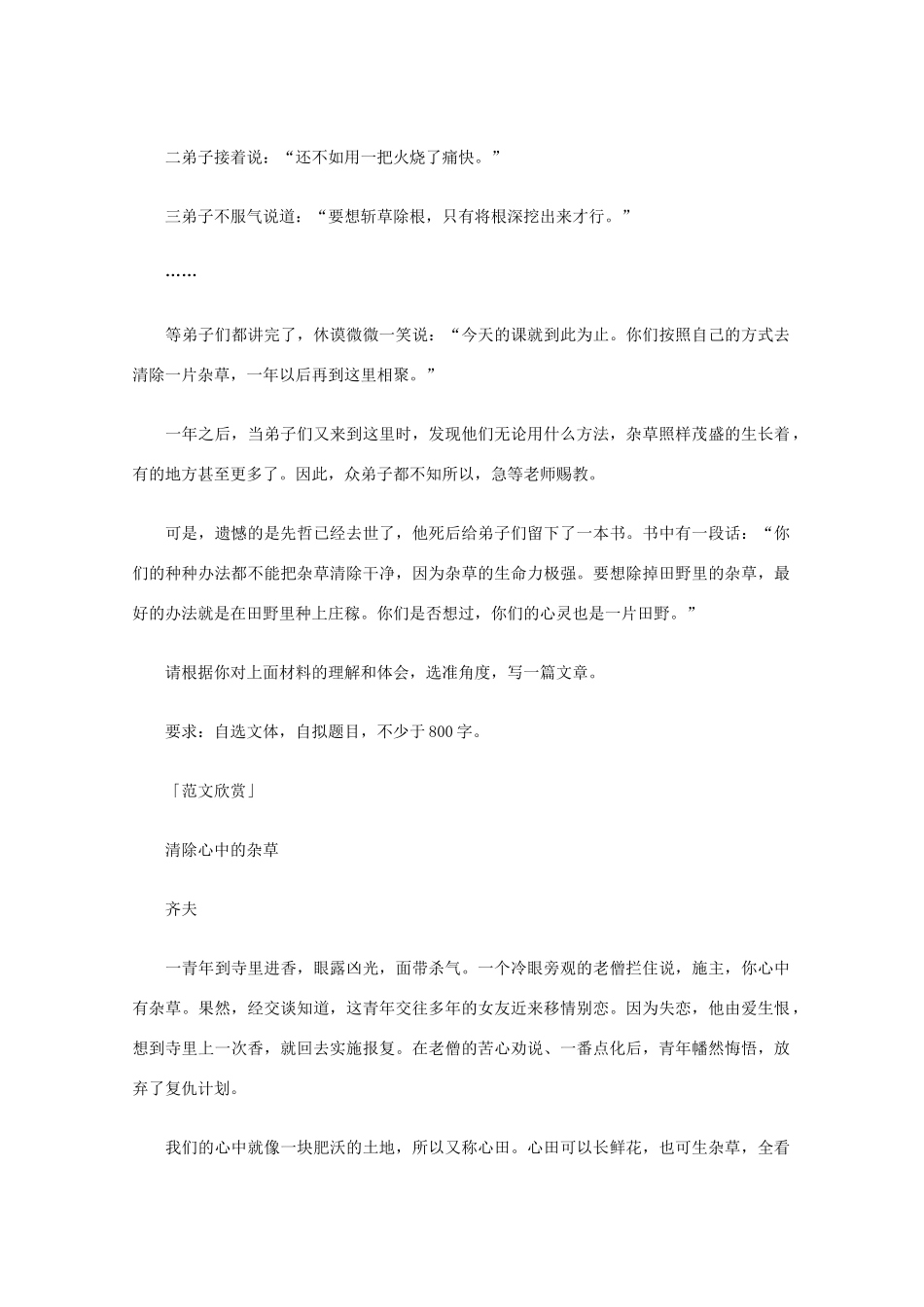 2011年高考语文 作文备考关注点预测及金题导写_第3页