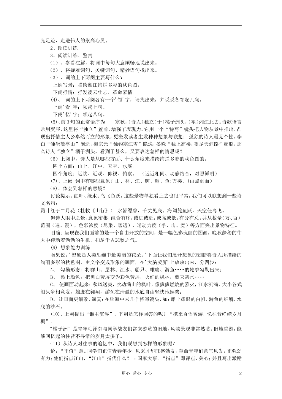 2011年高中语文 专题一《沁园春 长沙》学案  苏教版必修1_第2页