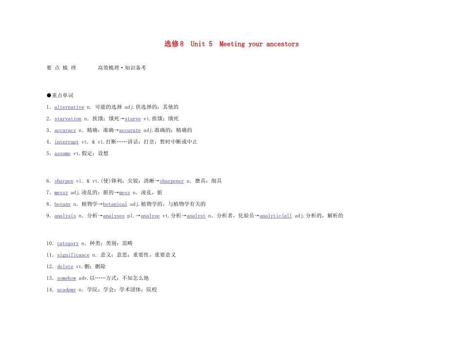 2011年高考英语 Unit 5 Meeting your ancestors要点梳理+重点突破教案 新人教版选修8_第1页