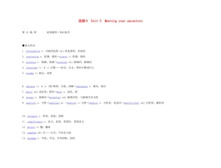 2011年高考英语 Unit 5 Meeting your ancestors要点梳理+重点突破教案 新人教版选修8