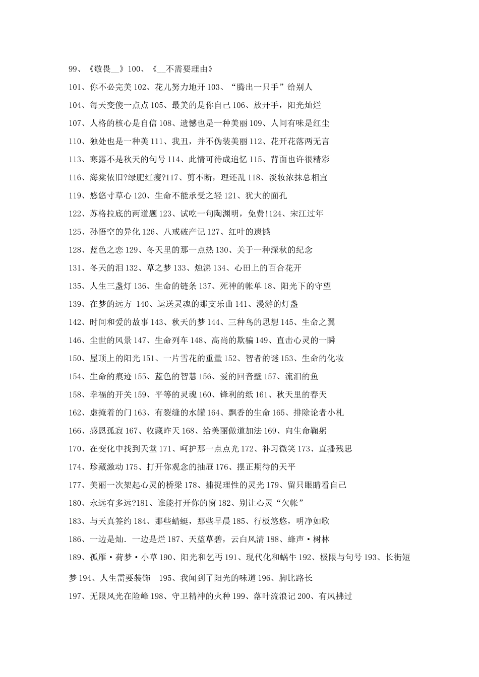 2011年高考语文 作文标题套装模版复习素材整理_第2页