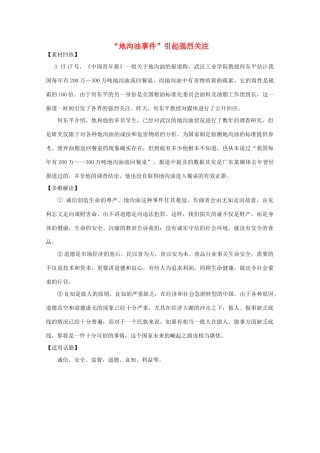 2011年高中语文社会热点事件 “地沟油事件”引起强烈关注素材