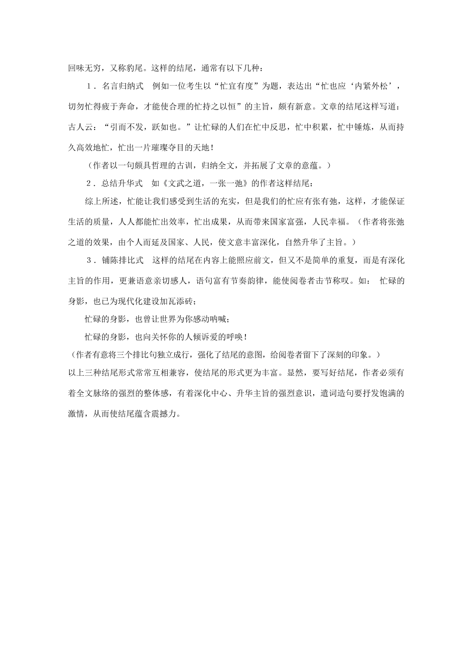 2011年高考语文 作文的开头和结尾复习素材整理_第2页