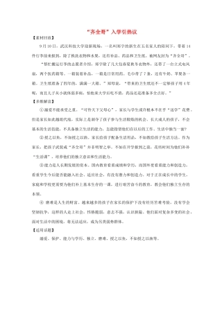 2011年高中语文社会热点事件 “齐全哥”入学引热议素材