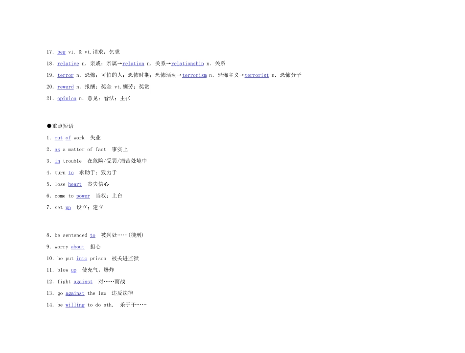 2011年高考英语 Unit 5 Nelson Mandela-a modern hero要点梳理+重点突破教案 新人教版必修1_第2页