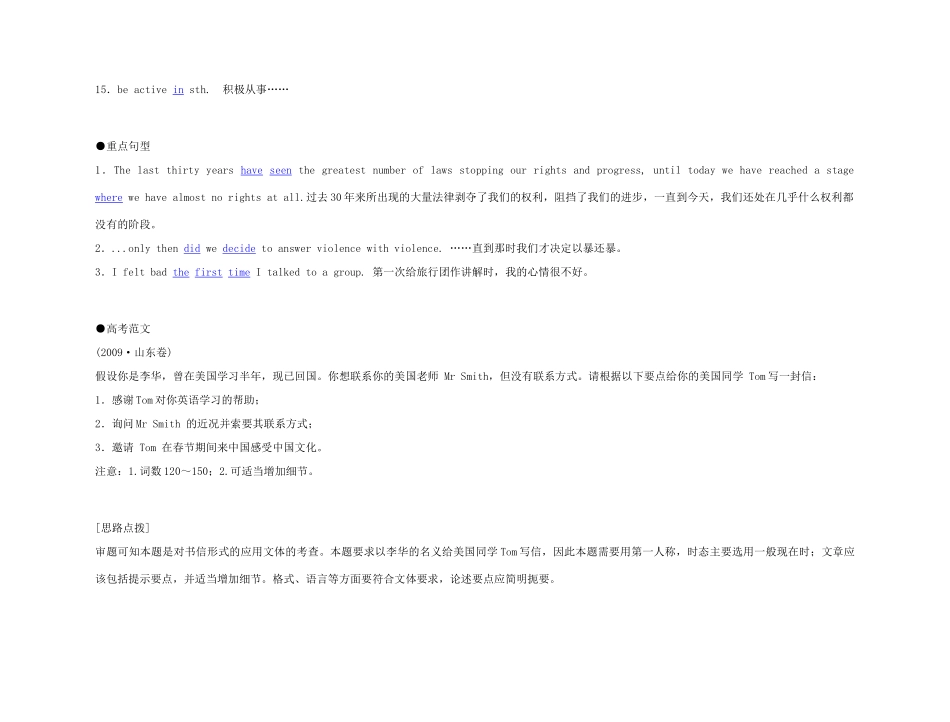 2011年高考英语 Unit 5 Nelson Mandela-a modern hero要点梳理+重点突破教案 新人教版必修1_第3页