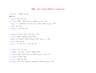 2011年高考英语 Unit 5 Nelson Mandela-a modern hero要点梳理+重点突破教案 新人教版必修1