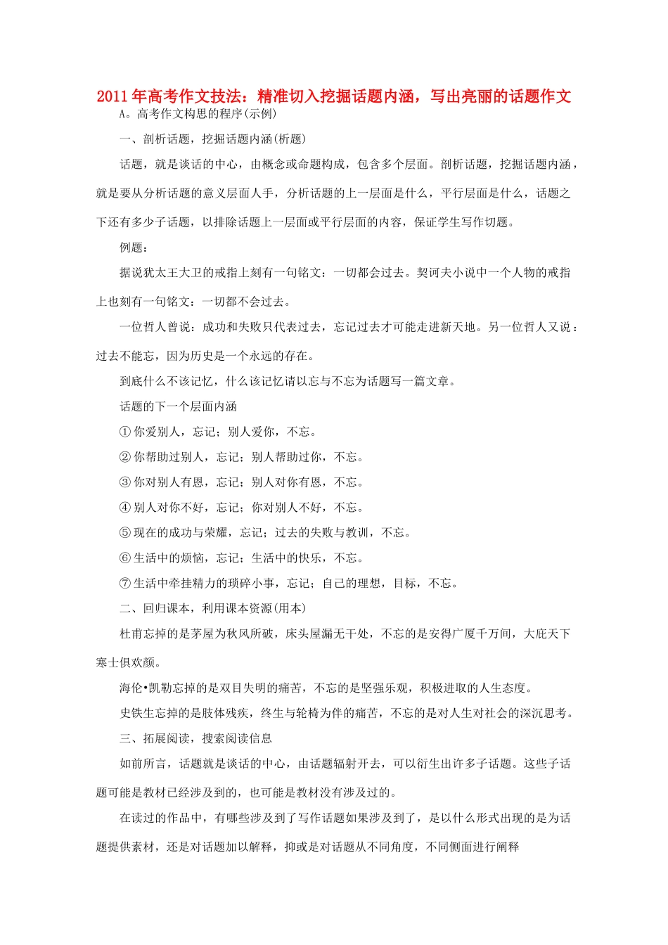 2011年高考语文 作文技法 精准切入挖掘话题内涵，写出亮丽的话题作文_第1页