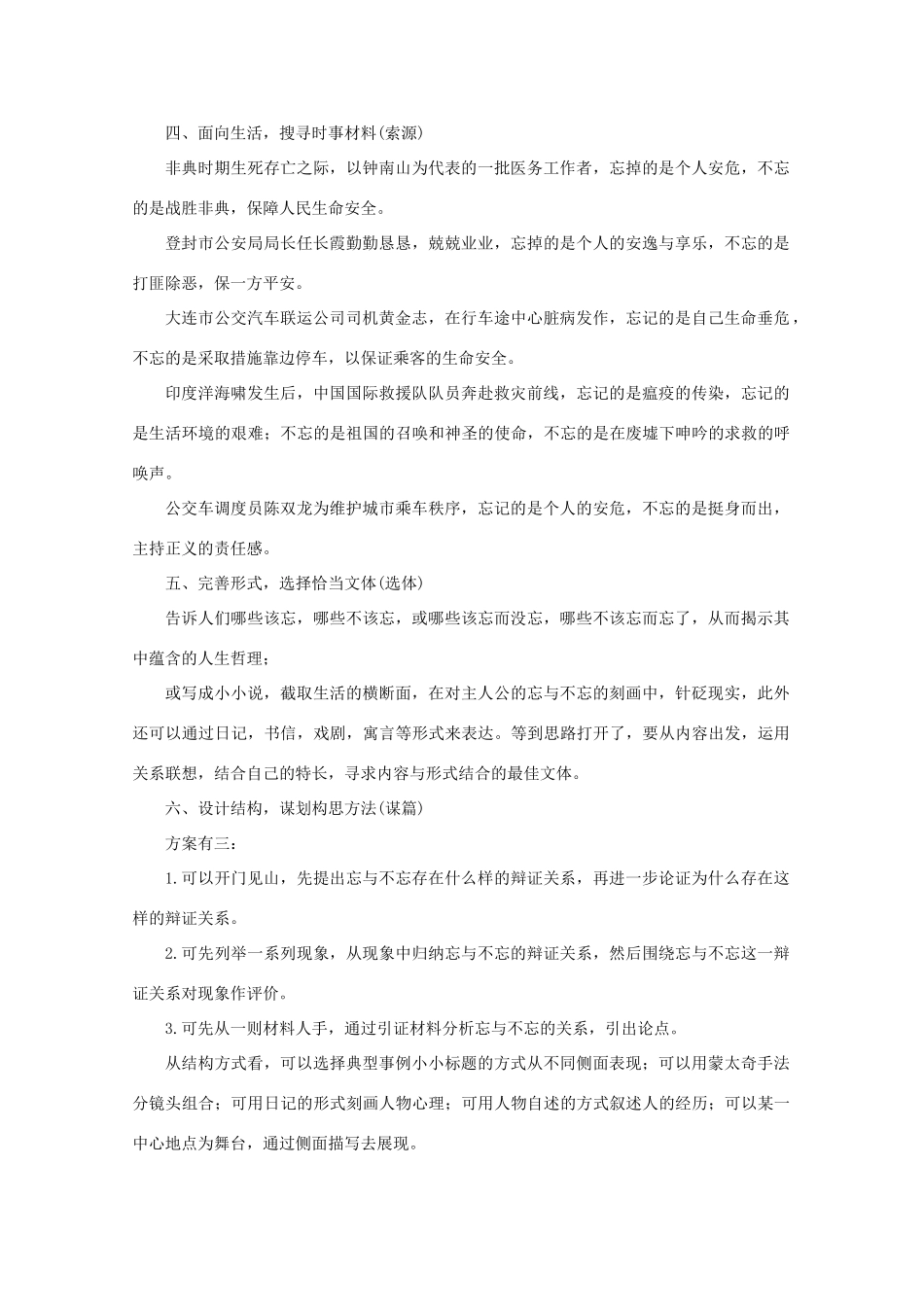 2011年高考语文 作文技法 精准切入挖掘话题内涵，写出亮丽的话题作文_第2页