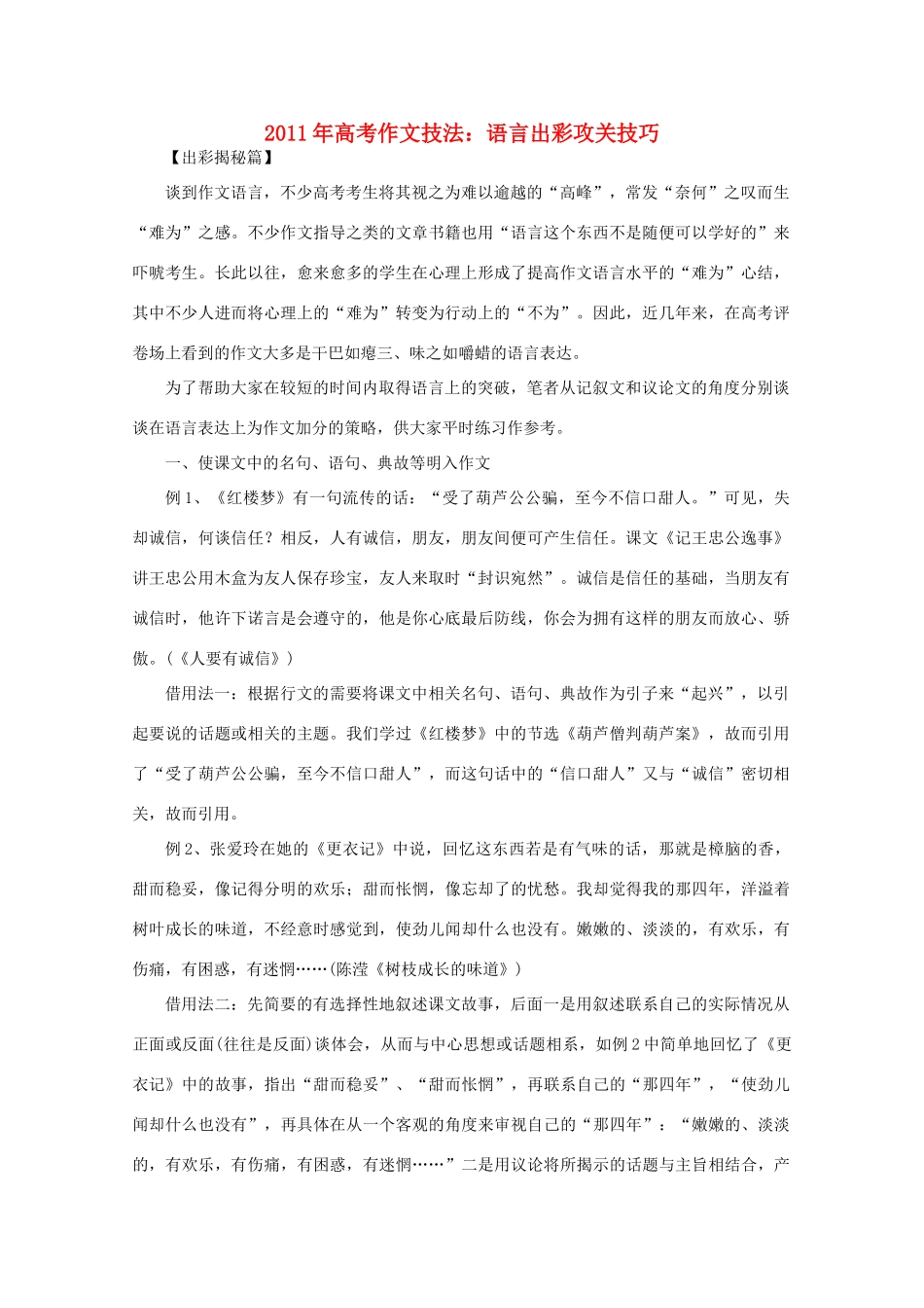2011年高考语文 作文技法 语言出彩攻关技巧_第1页