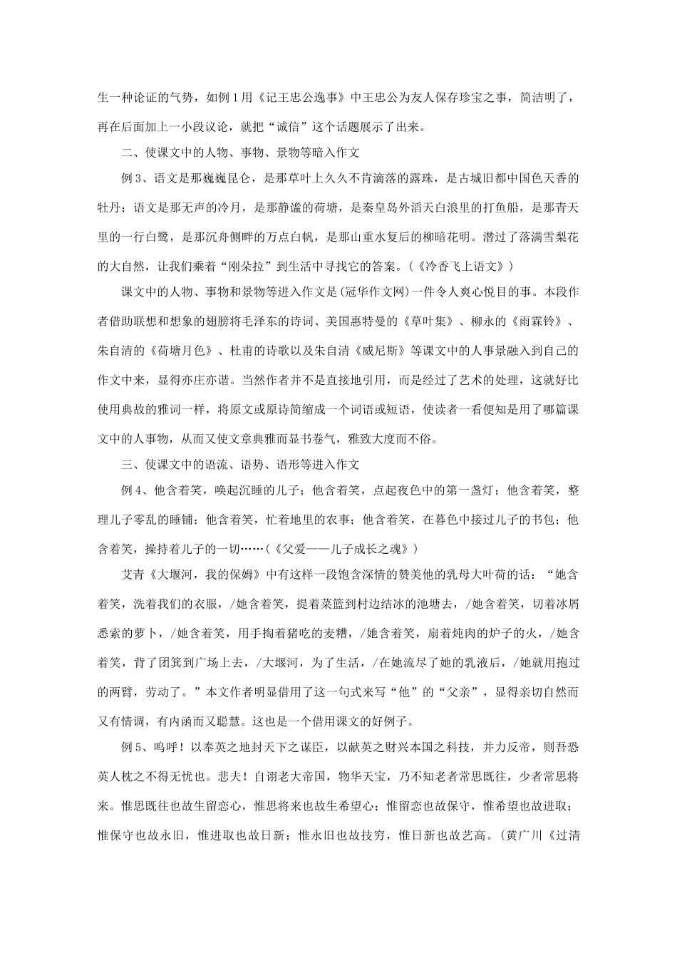 2011年高考语文 作文技法 语言出彩攻关技巧_第2页