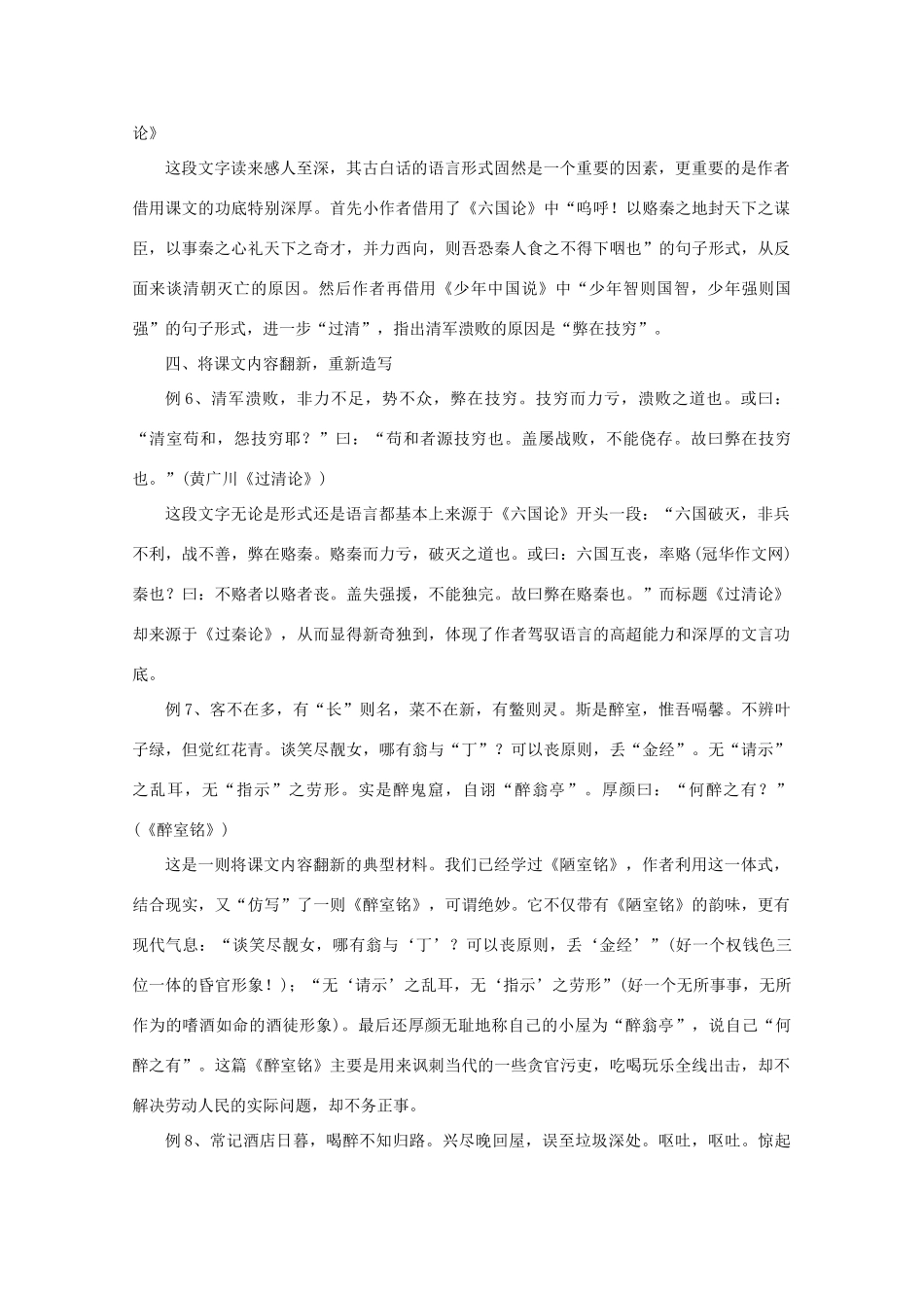 2011年高考语文 作文技法 语言出彩攻关技巧_第3页