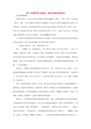 2011年高考语文 作文技法 语言出彩攻关技巧