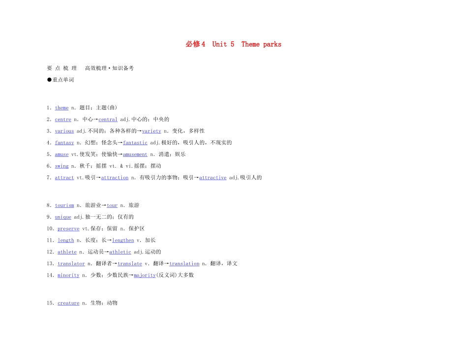 2011年高考英语 Unit 5 Theme parks要点梳理+重点突破教案 新人教版必修4_第1页