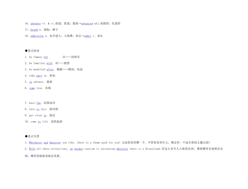2011年高考英语 Unit 5 Theme parks要点梳理+重点突破教案 新人教版必修4_第2页