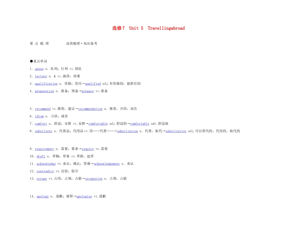 2011年高考英语 Unit 5 Travelling abroad要点梳理+重点突破教案 新人教版选修7_第1页